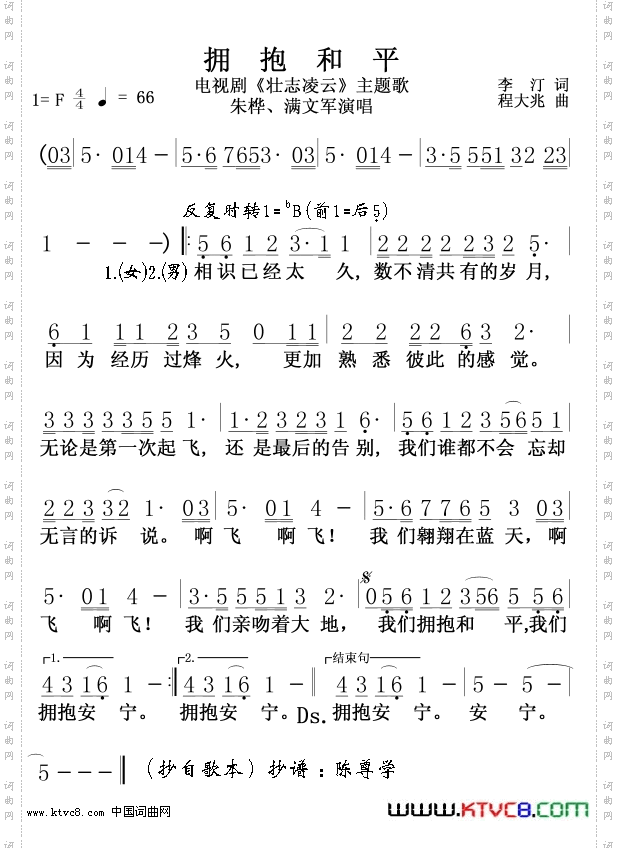 拥抱和平_《壮志凌云》主题歌