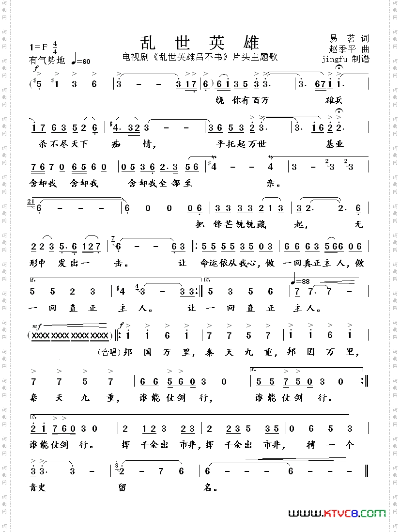 乱世英雄