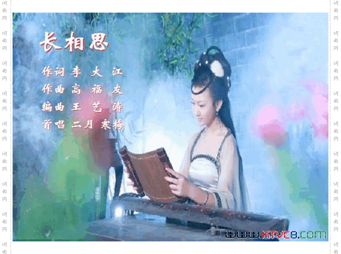 长相思