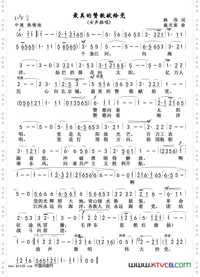 最美的赞歌献给党鲜族歌