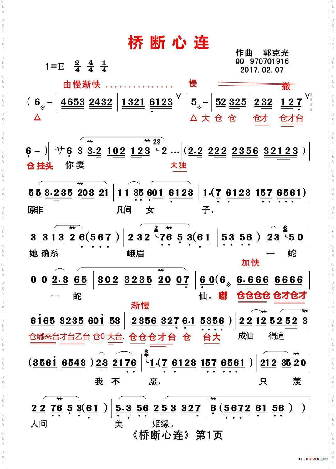 桥断心连