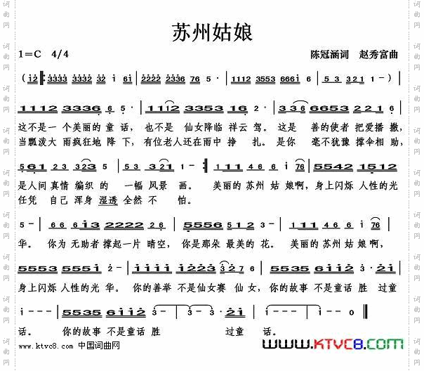 苏州姑娘赵秀富版