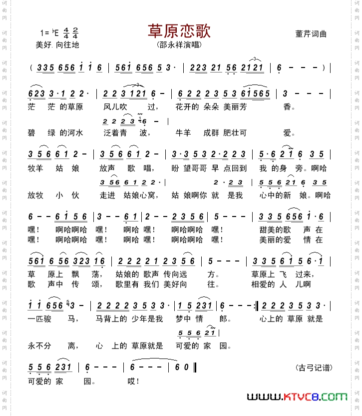 草原恋歌邵永祥
