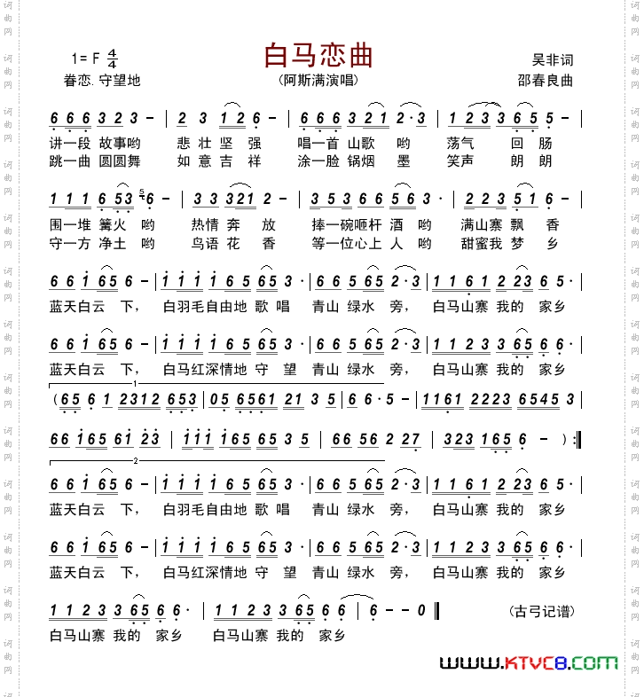 白马恋曲