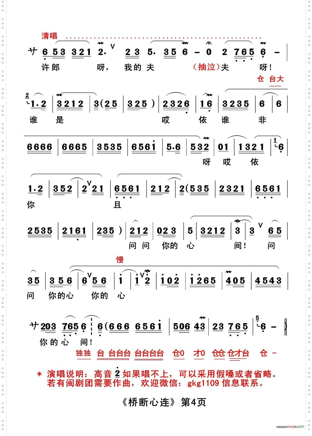 桥断心连