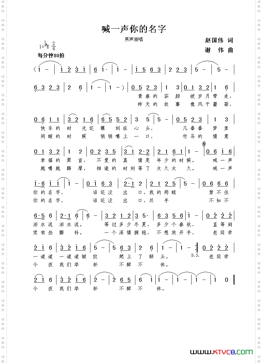 喊一声你的名字