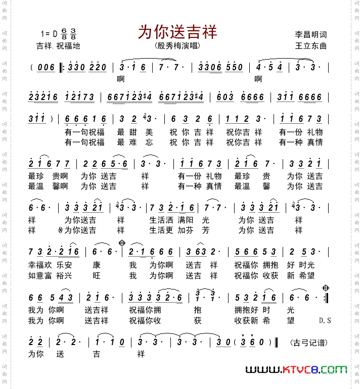 为你送吉祥