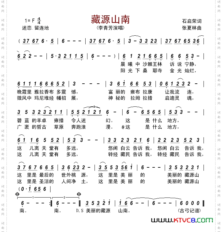 藏源山南
