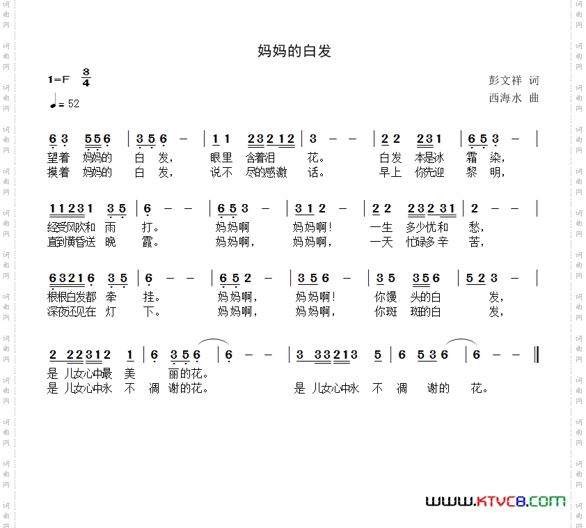 妈妈的白发西海之水