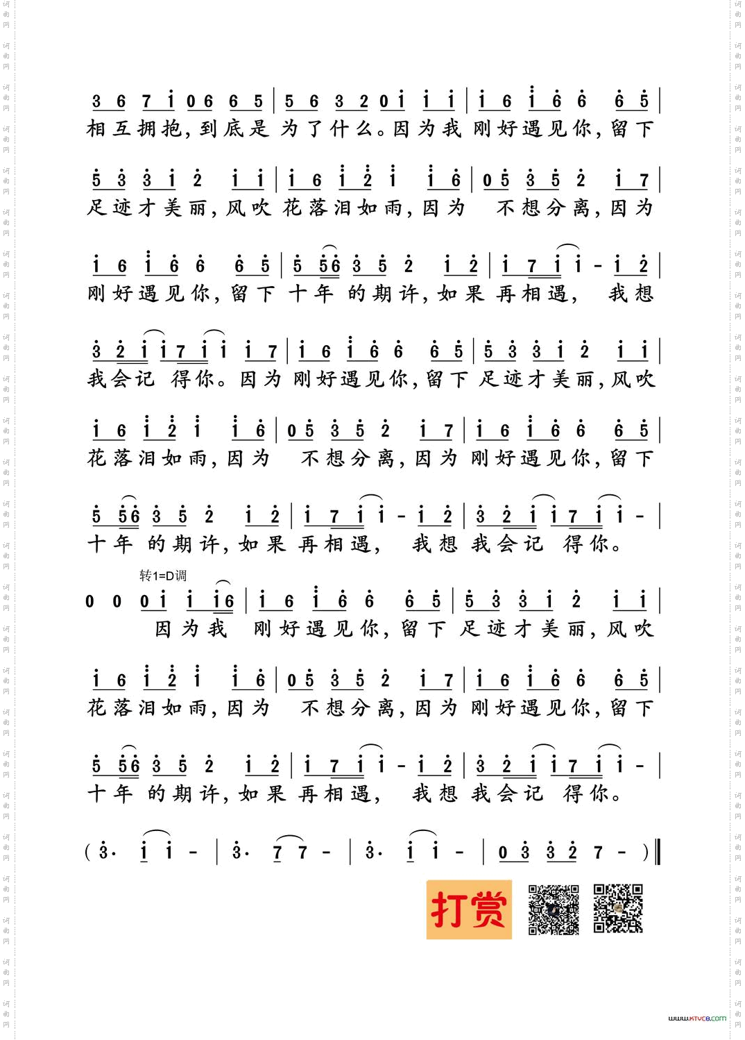 刚好遇见你