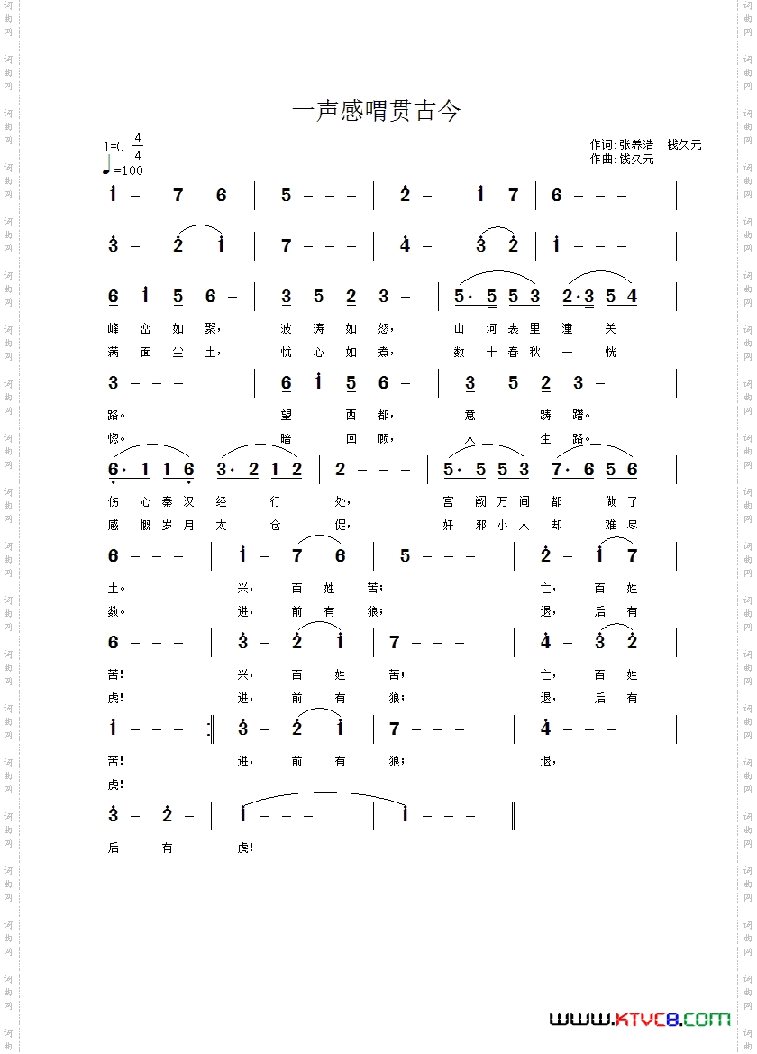 一声感喟贯古今