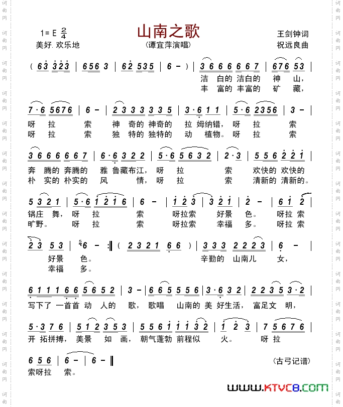 山南之歌