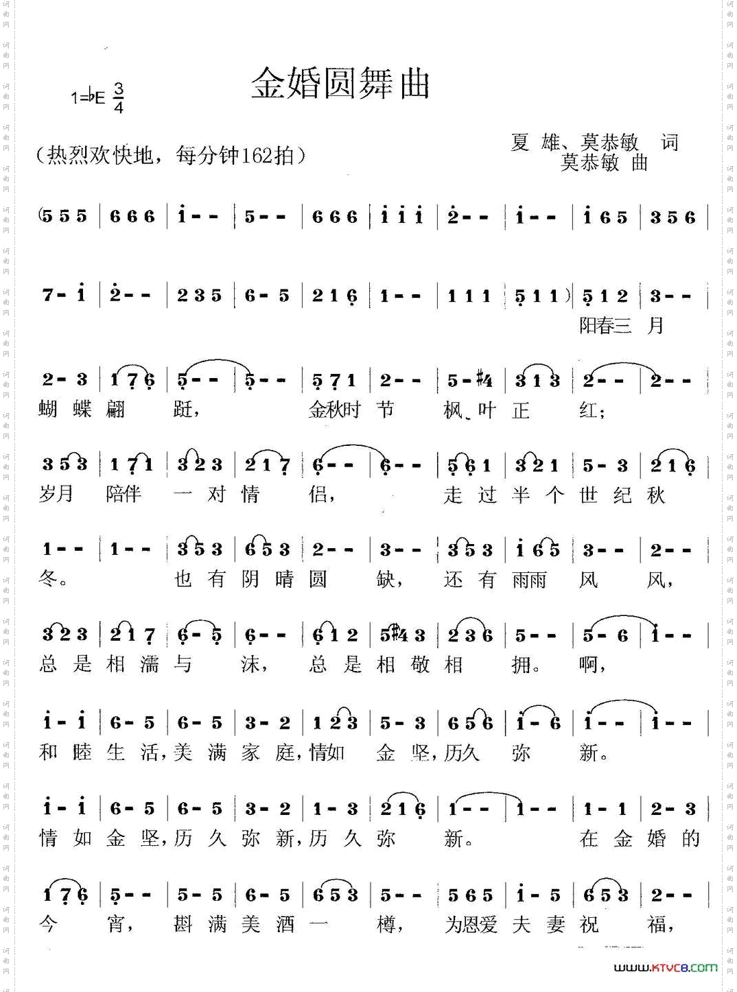 金婚圆舞曲
