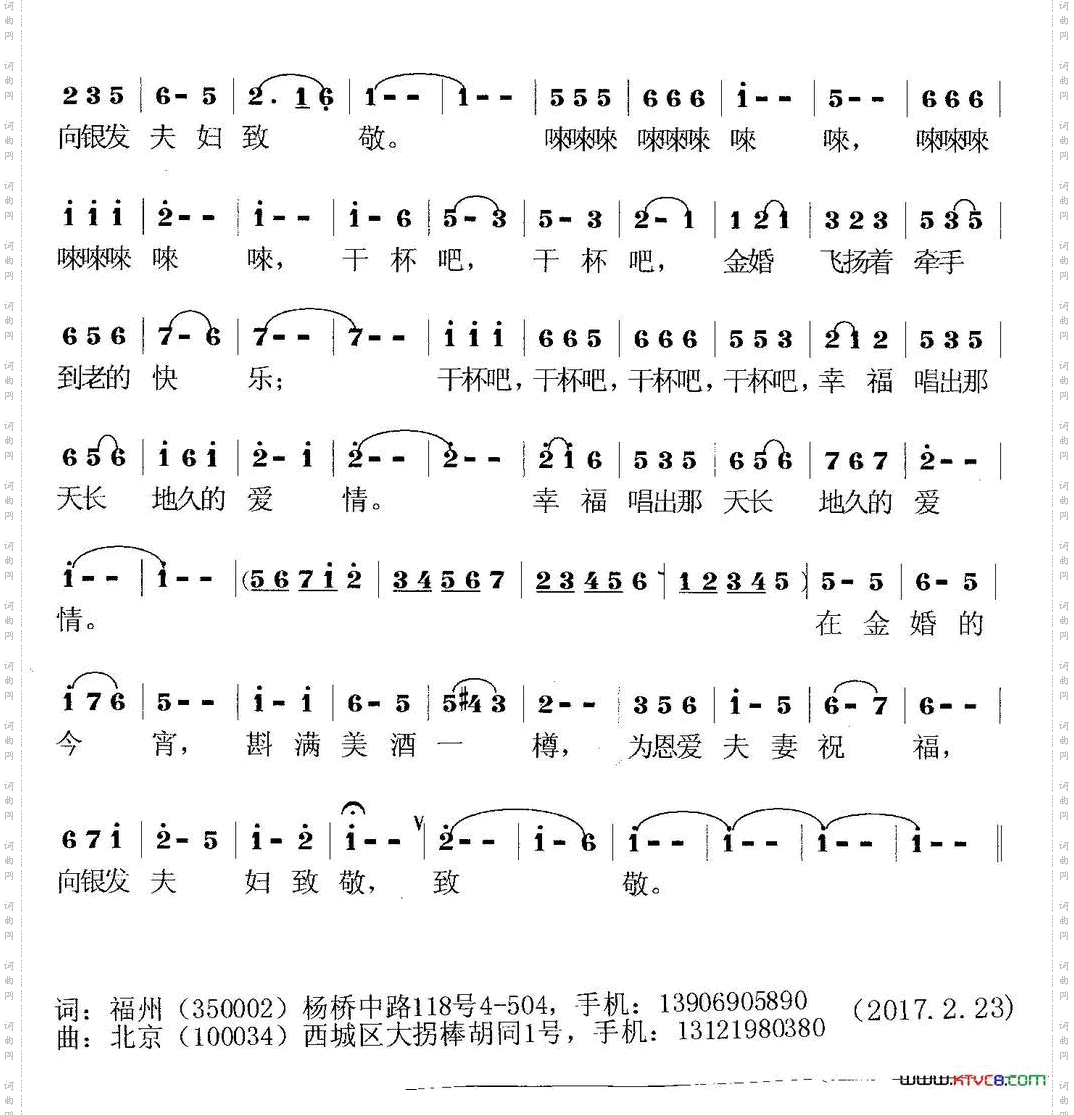 金婚圆舞曲