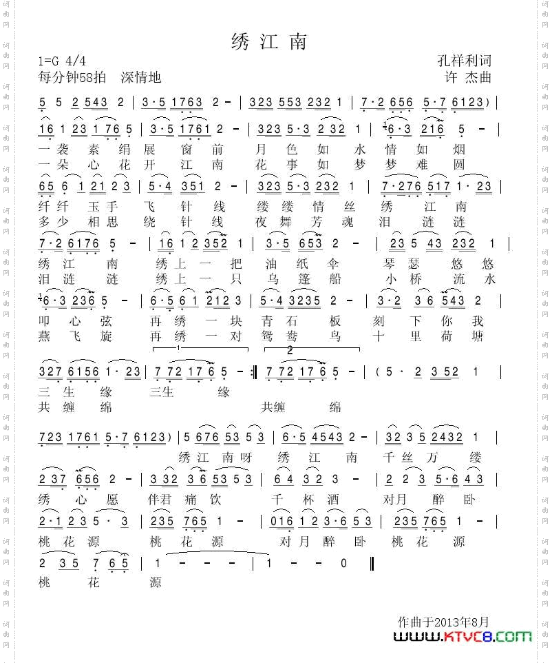 绣江南