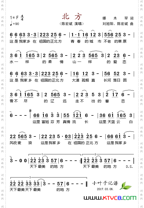 北方