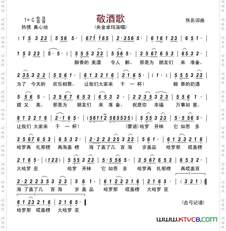 敬酒歌央金卓玛
