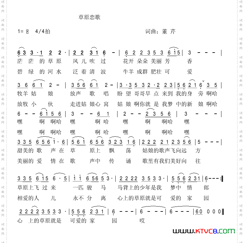 草原恋歌