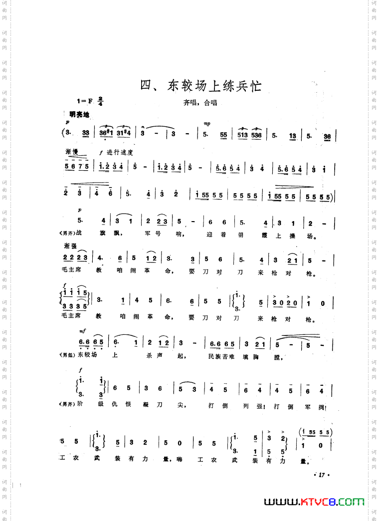 东较场上练兵忙齐唱、合唱