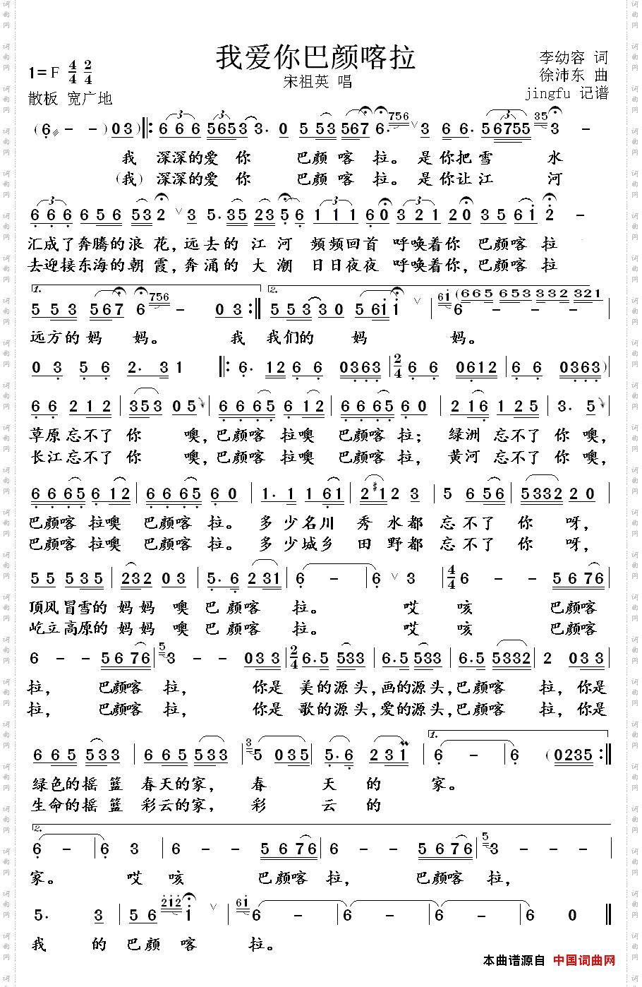 我爱你巴颜喀拉