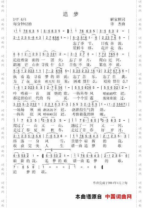 追梦