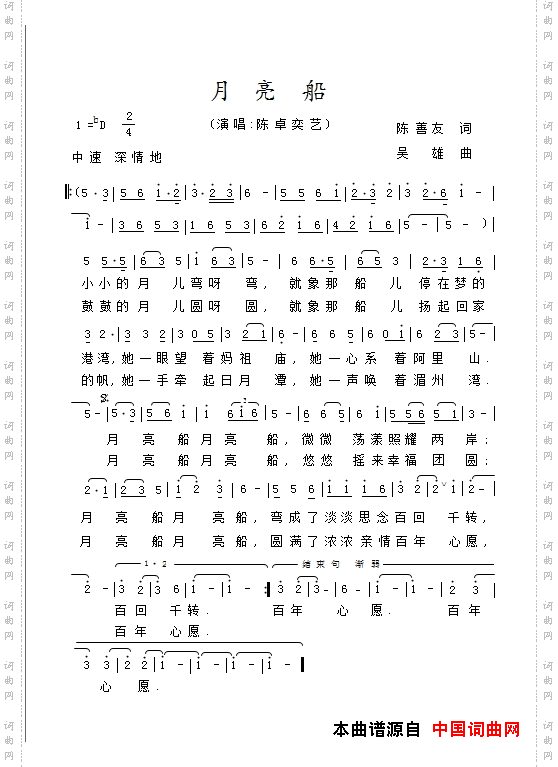 月亮船