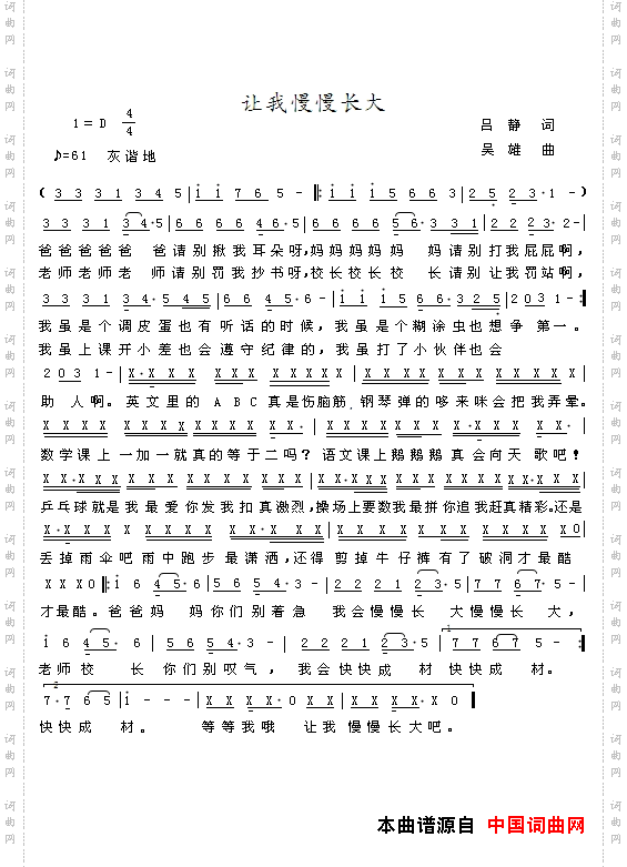 让我慢慢长大