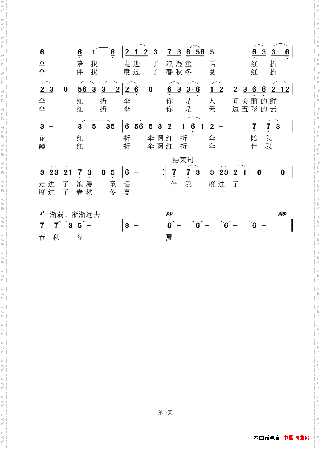 红折伞-紫衣版