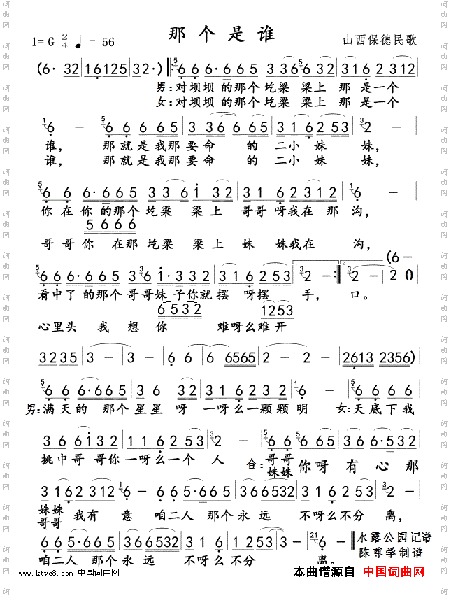 那个是谁