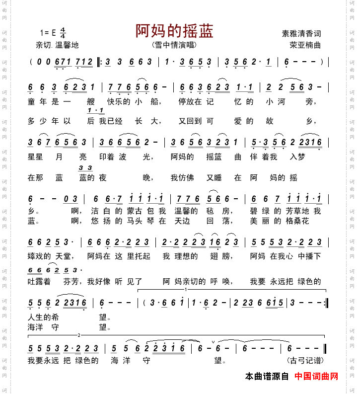 阿妈的摇蓝