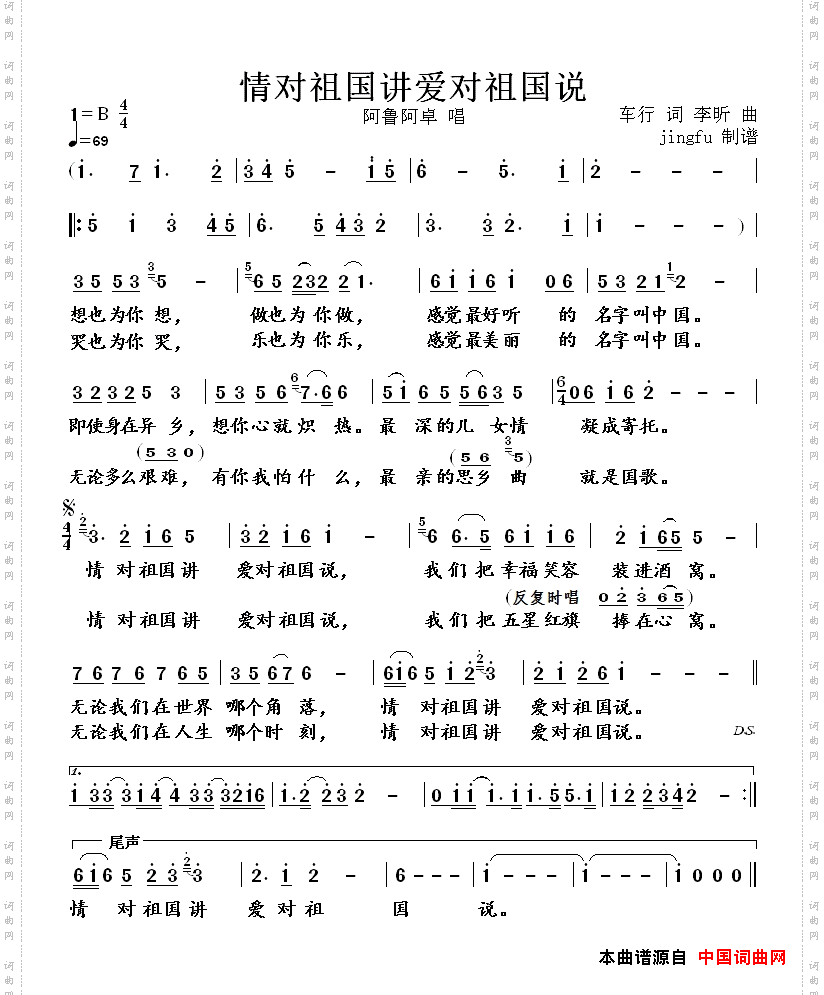 情对祖国讲爱对祖国说