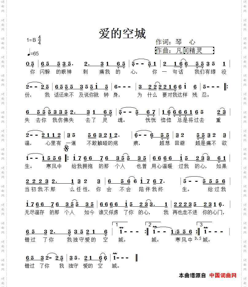 爱的空城