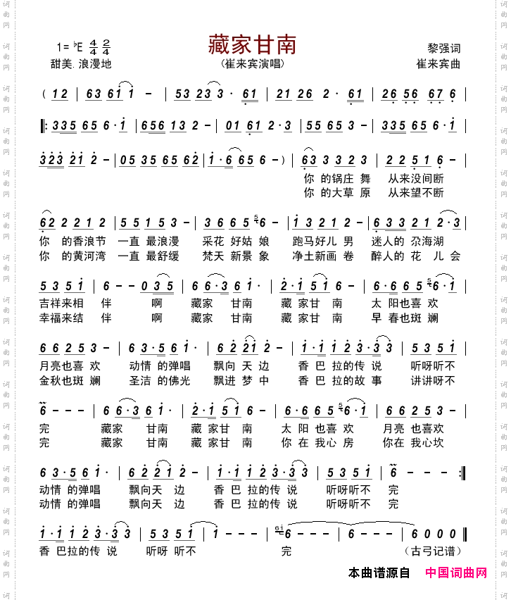 藏家甘南