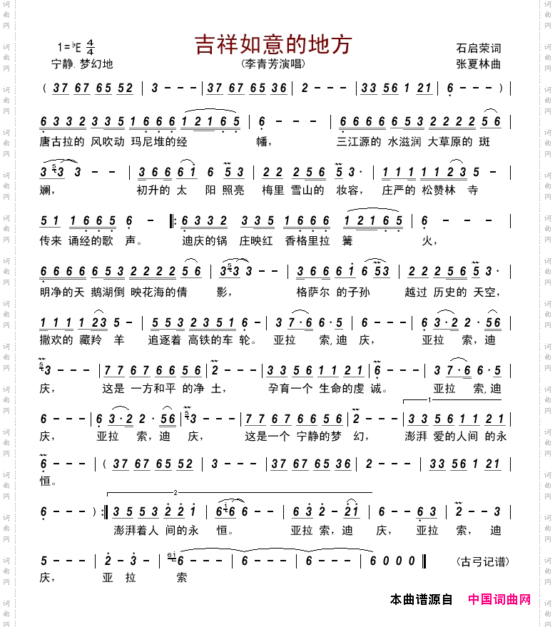 吉祥如意的地方