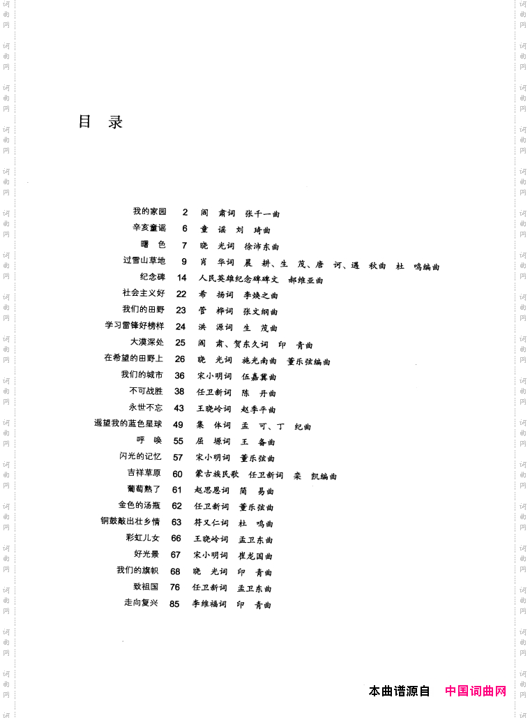 音乐舞蹈史诗复兴之路歌曲集01-50
