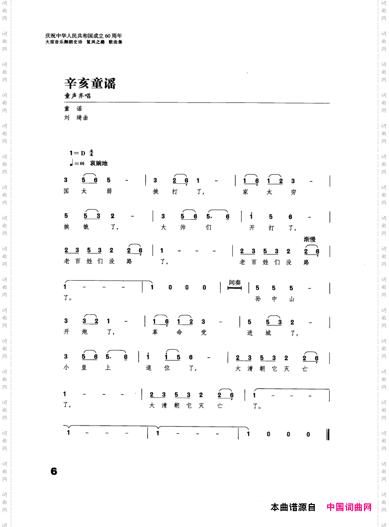 音乐舞蹈史诗复兴之路歌曲集01-50