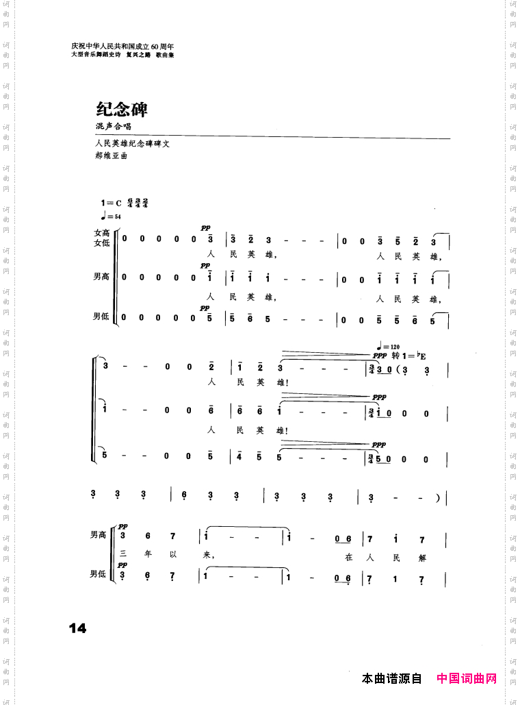 音乐舞蹈史诗复兴之路歌曲集01-50