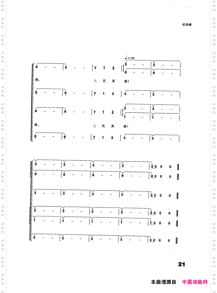 音乐舞蹈史诗复兴之路歌曲集01-50