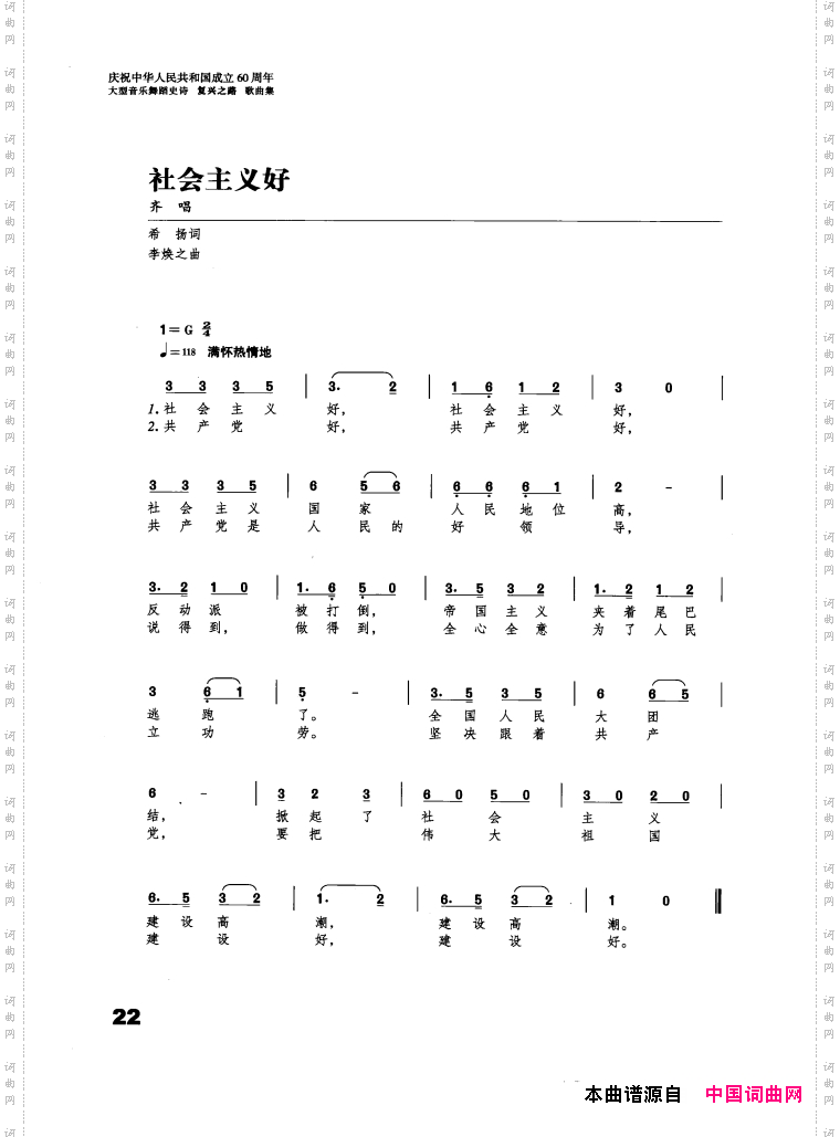 音乐舞蹈史诗复兴之路歌曲集01-50
