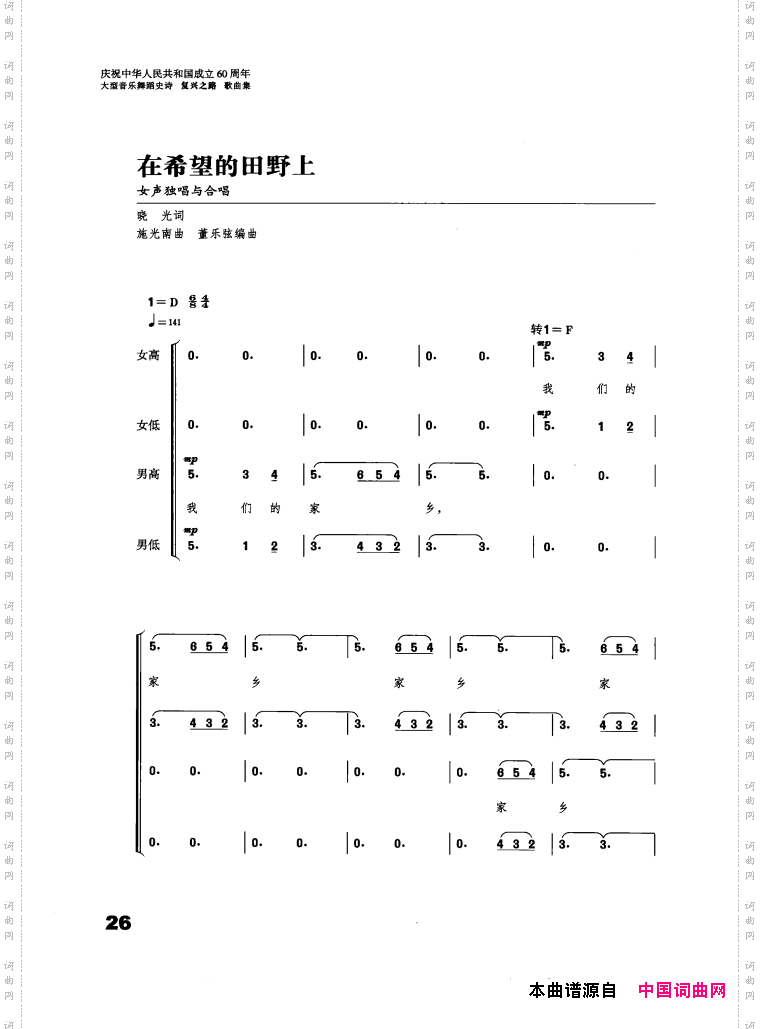音乐舞蹈史诗复兴之路歌曲集01-50
