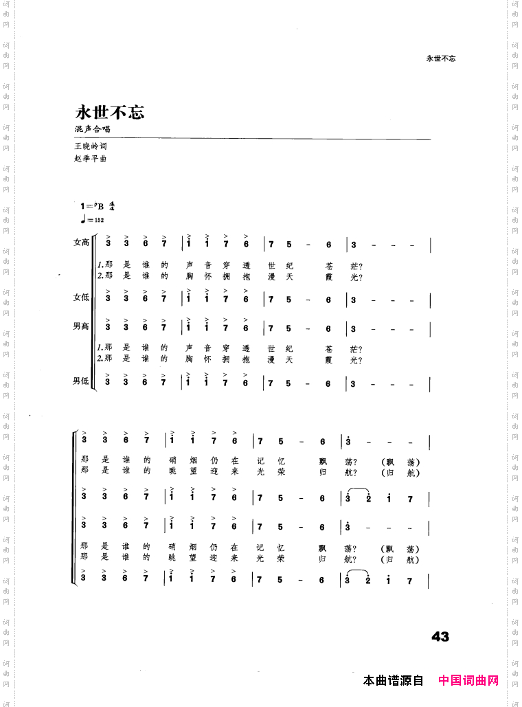 音乐舞蹈史诗复兴之路歌曲集01-50