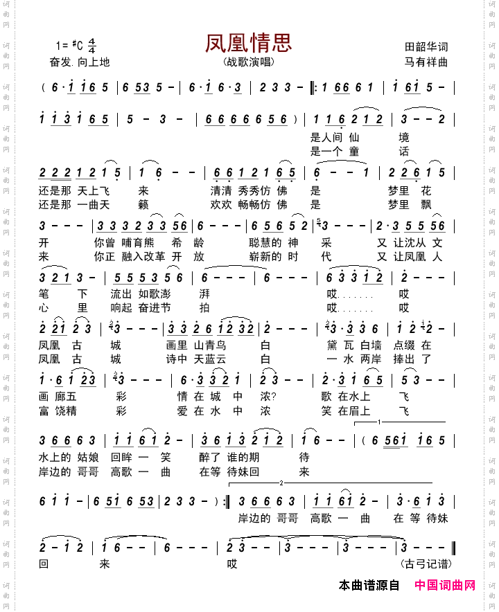 凤凰情思