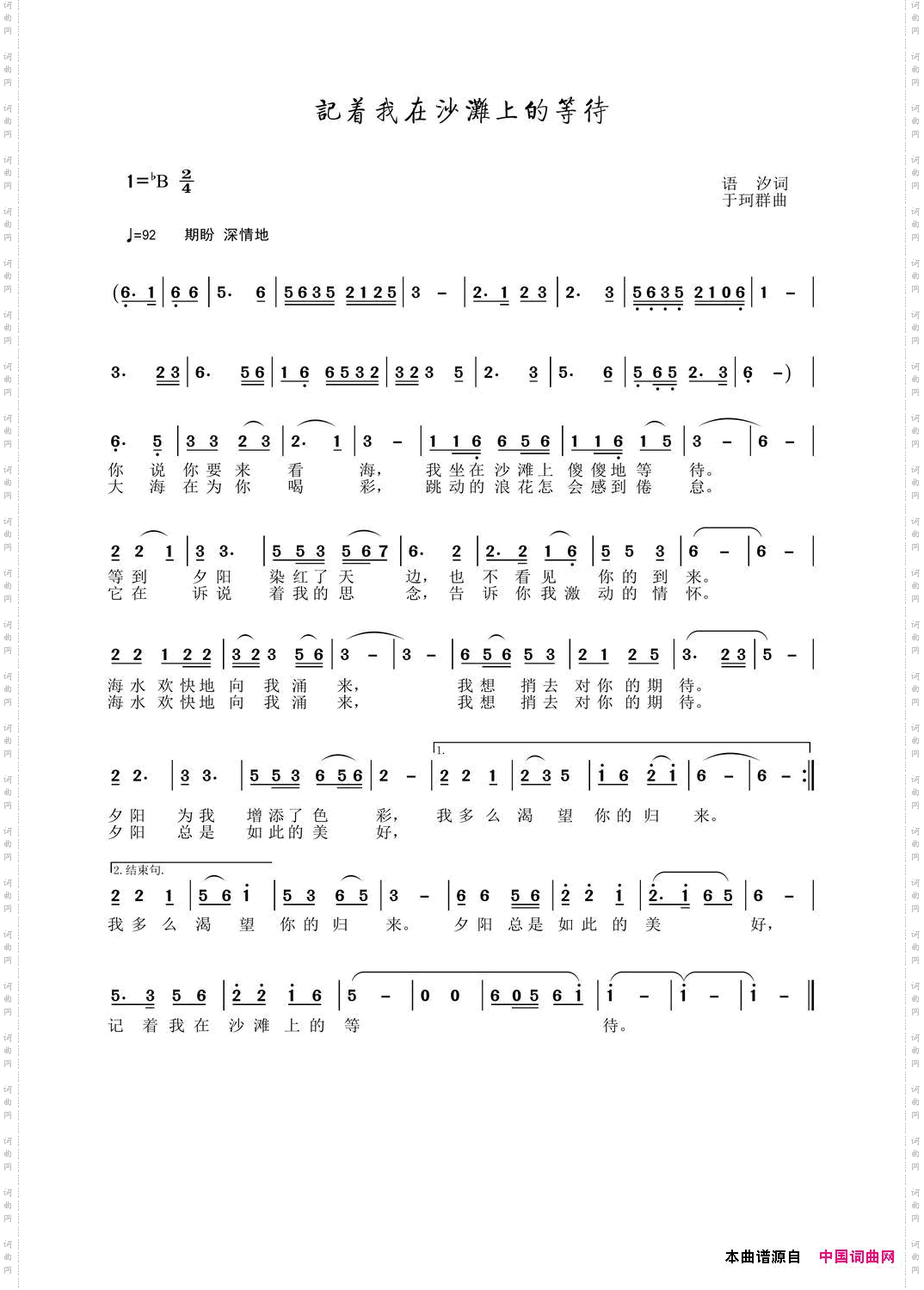 记着我在沙滩上的等待