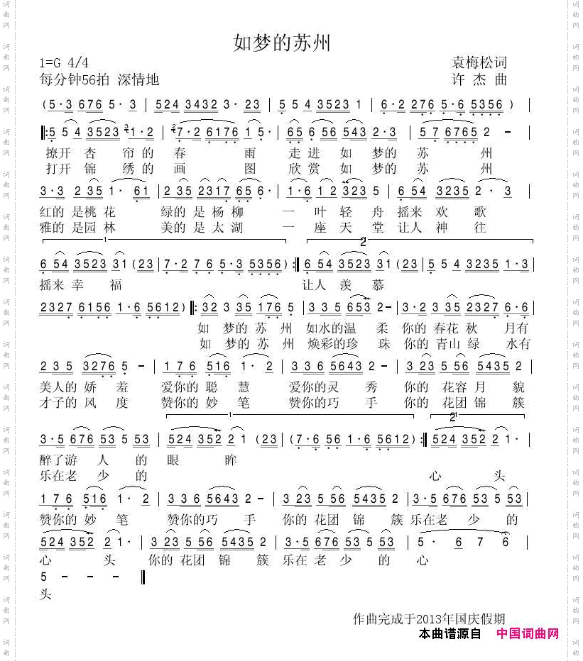 如梦的苏州