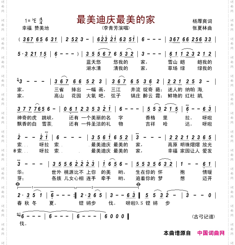 最美迪庆最美的家
