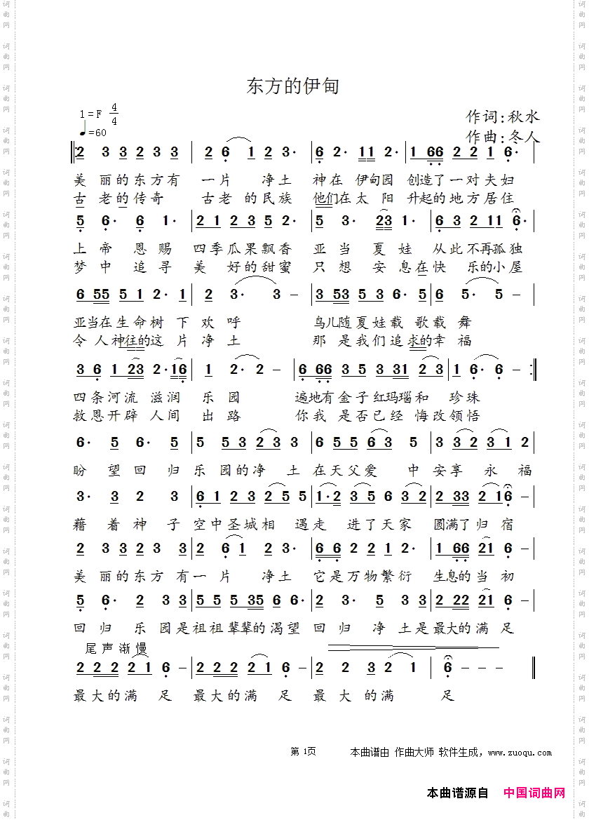 东方的伊甸