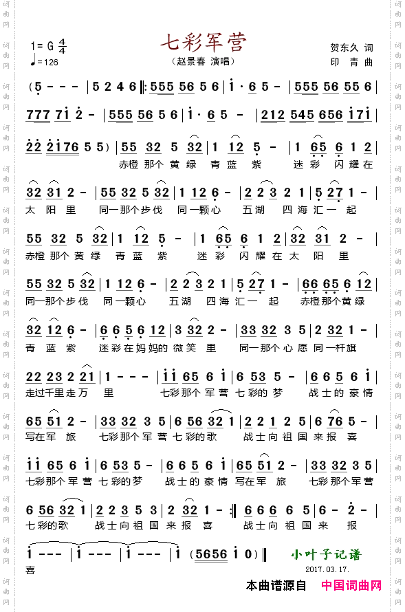 七彩军营