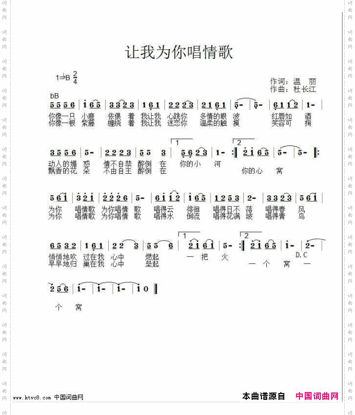 让我为你唱情歌