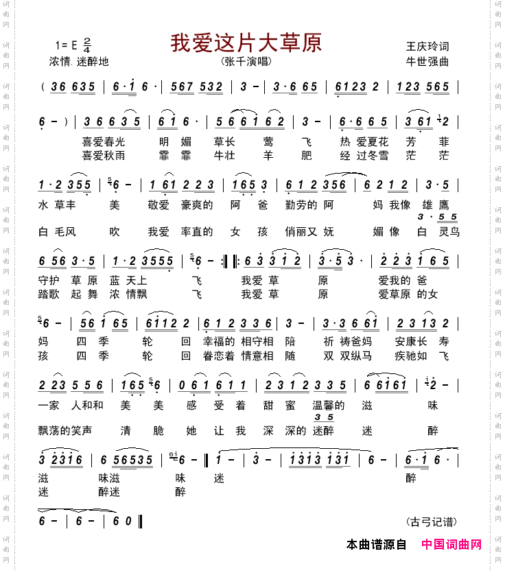 我爱这片大草原