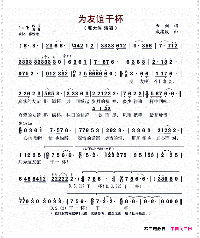 为友谊干杯